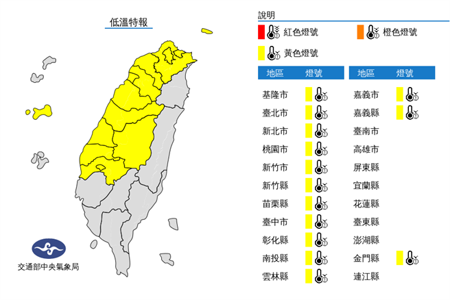 氣象局針對14縣市發布低溫特報。(圖／中央氣象局)