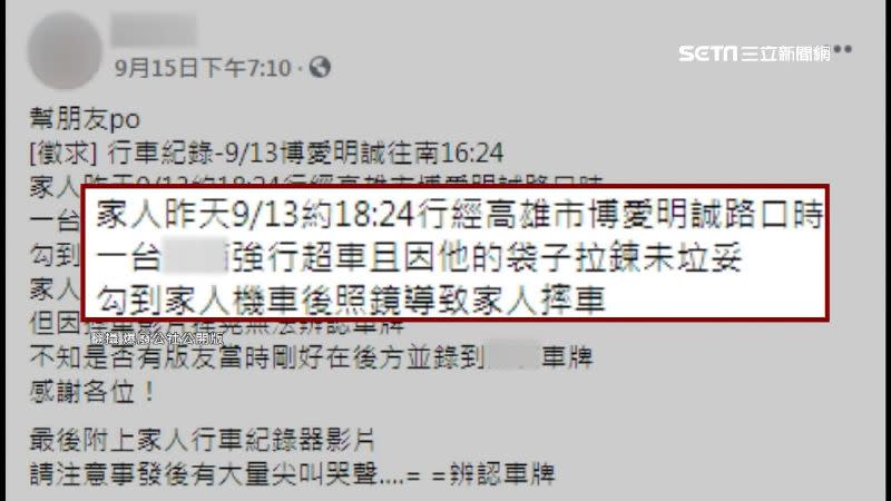 摔車騎士親友在臉書上發文，希望有網友提供行車畫面。（圖／翻攝自爆廢公社公開版）