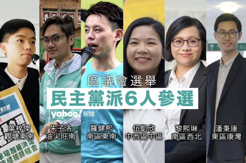 區議會選舉｜民主黨派 6 人參選 獲選管會提供名冊 擬郵寄政綱爭提名