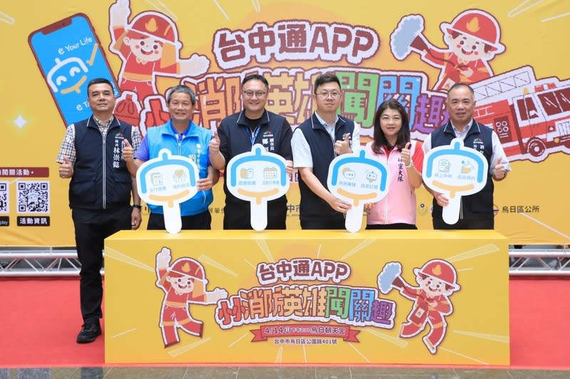 台中通APP親子活動4/14烏日登場 台中市副市長鄭照新（左3）、數位治理局長林谷隆 （右3）、消防局長孫福佑（右）8日出席記者會宣 布，14日將在烏日朝天宮舉辦「小小消防英雄闖關 趣」親子活動，透過台中通APP讓大人小孩認識正確 防震避難知識。 （台中市政府提供） 中央社記者郝雪卿傳真  113年4月8日 