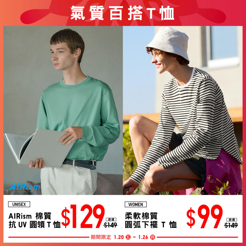 【UNIQLO】兔年限定優惠單品（即日起至26/01）