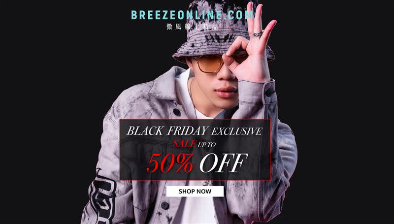 BREEZEONLINE從11月27日至11月29日連續三天推出「Black Friday」活動。（圖／BREEZEONLINE提供）