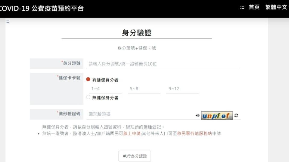 （圖／翻攝公費疫苗預約系統）