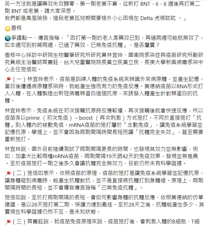 台灣事實查核中心臉書貼文。   圖: 翻攝自台灣事實查核中心臉書