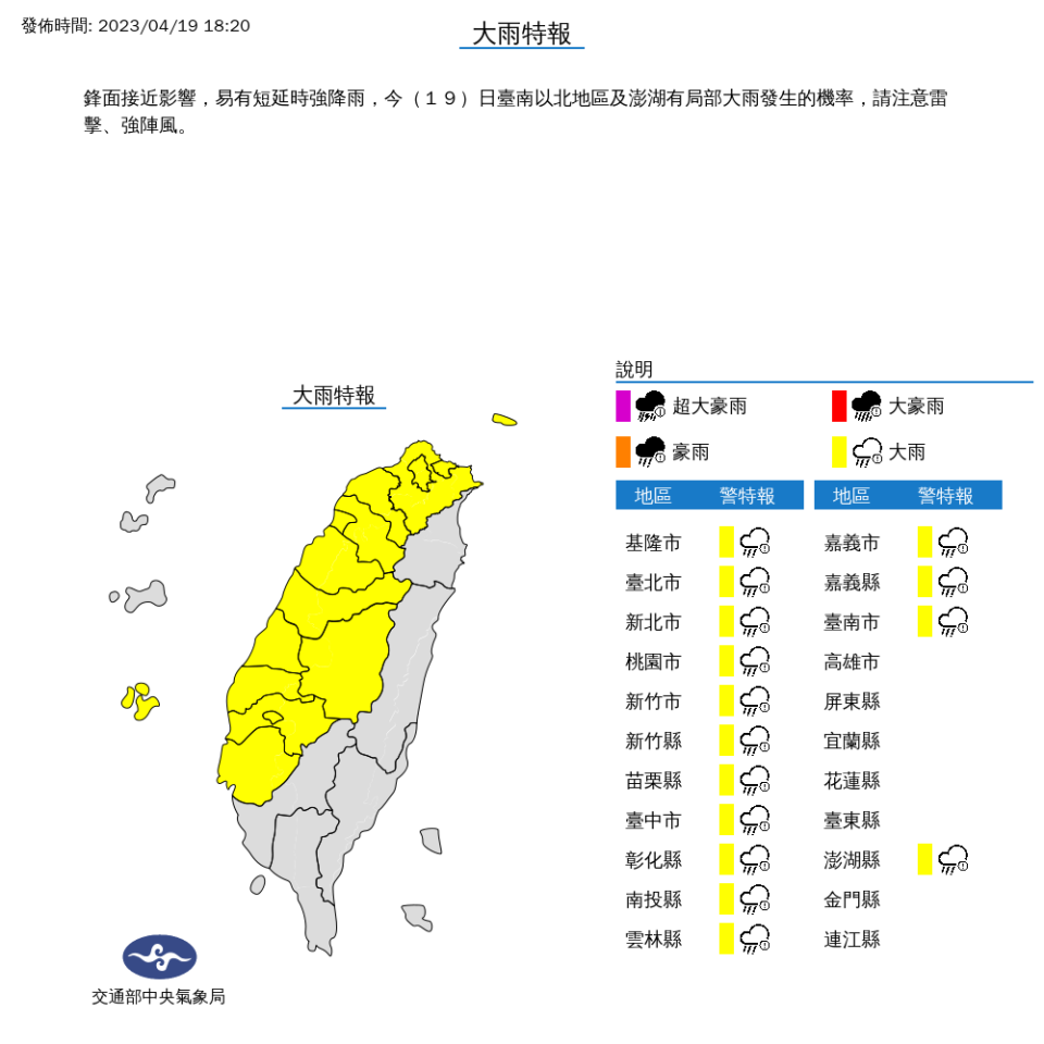  15縣市大雨特報。（圖取自中央氣象局網站）