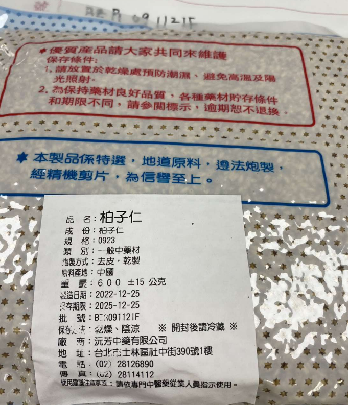 台北市衛生局今公布抽驗中藥材結果，共抽驗市售53件中藥材產品，其中1件「柏子仁」含黃麴毒素超標。   圖：台北衛生局／提供