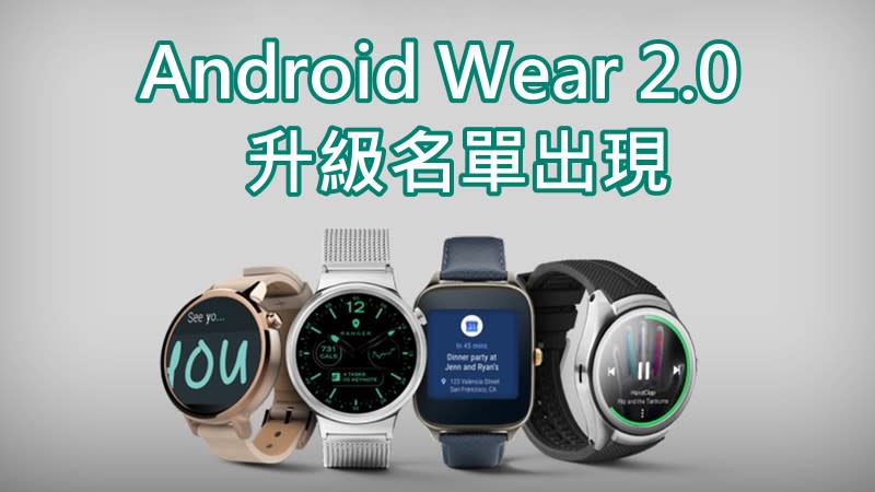 Android-Wear-2-0-update list