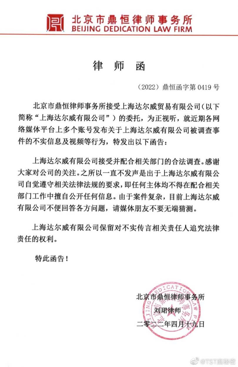 面對連月來的大陸政府調查，張庭公司也於19日發出聲明。（圖／翻攝自庭秘密微博）