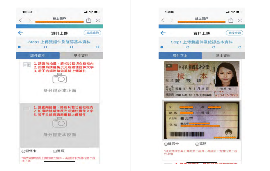 圖片來源：翻攝自富邦證券官網 ─ 線上開戶操作手冊