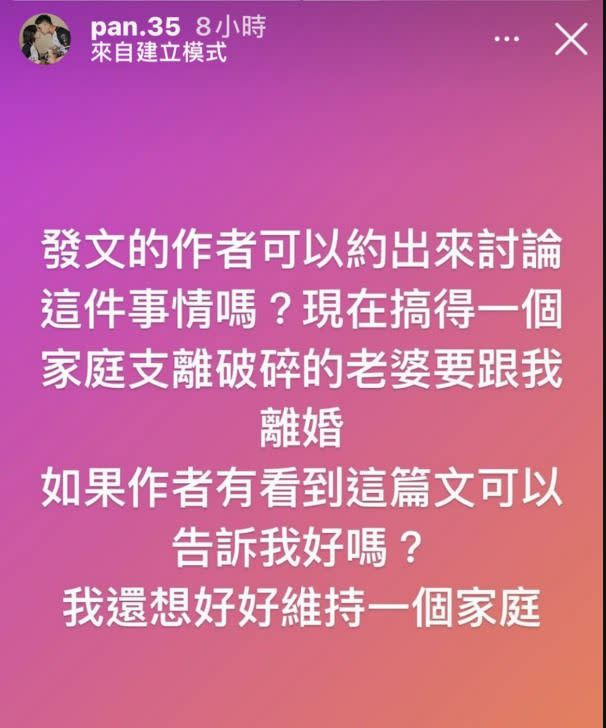 統一獅潘傑楷在ＩＧ上發文要求網友出面說清楚。（圖／翻攝自潘傑楷ＩＧ）