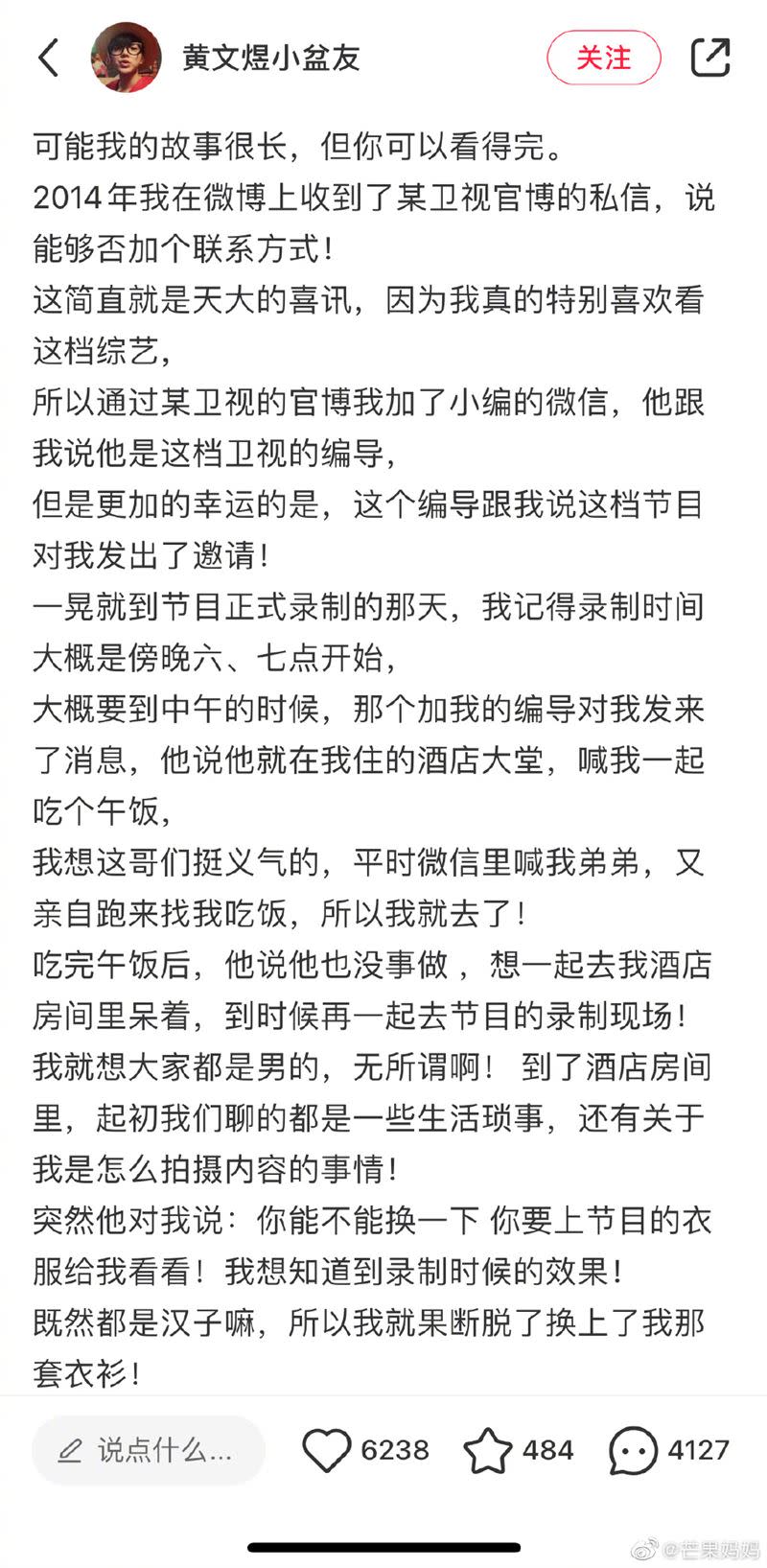 黄文煜以「關於我為什麼不想進娛樂圈那些事」為題發文，寫下隱瞞9年的惡夢。（圖／翻攝自芒果媽媽微博）