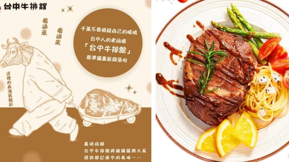 台中牛排館將重新開幕。（圖／翻攝自台中牛排館臉書）