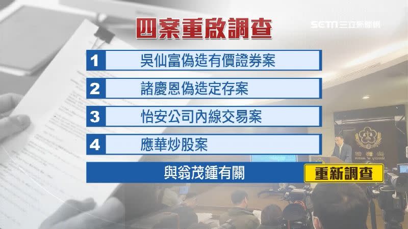 買股票的檢調人員所涉及的4個案件也將重新調查。