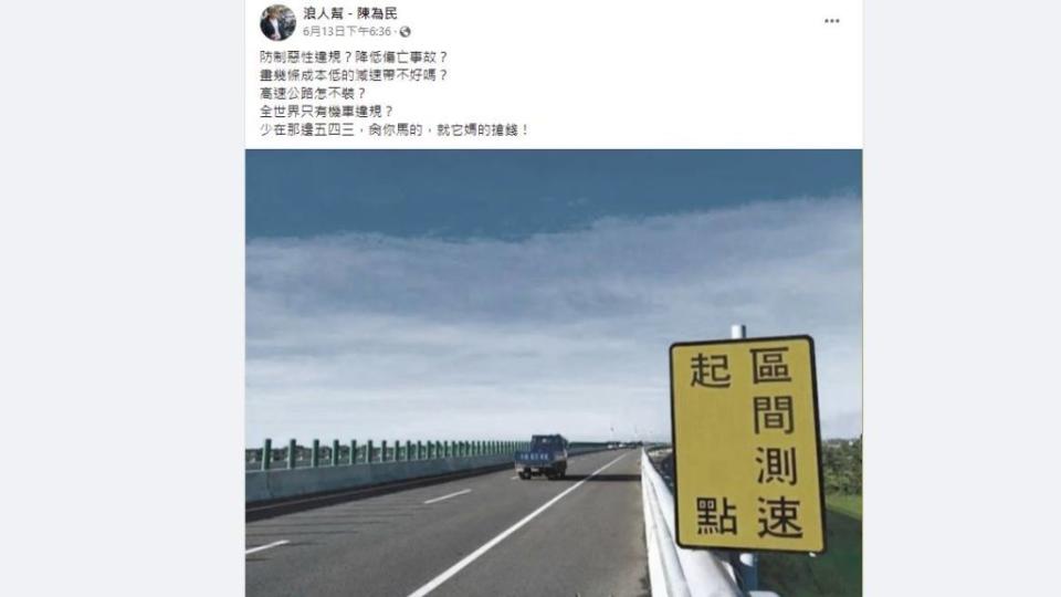 陳為民質疑有諸多的不合理規劃根本就是為了「搶錢」。(圖片來源/ 翻攝自陳為民臉書)