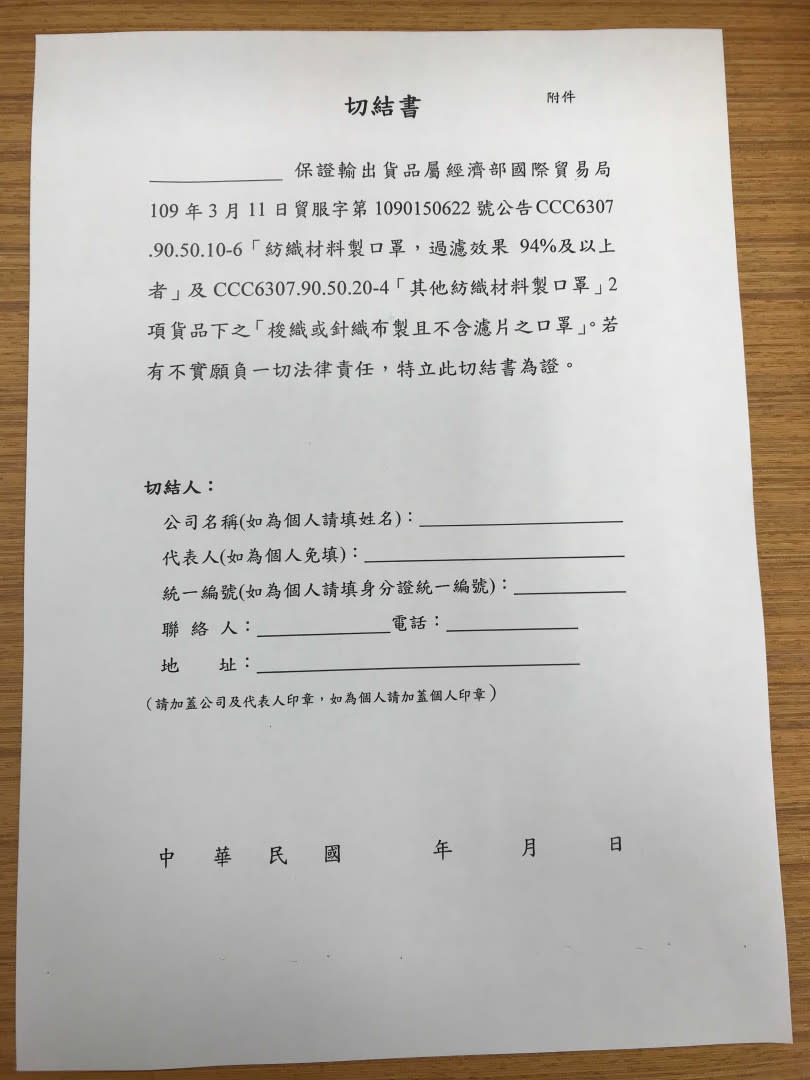 關務署提醒一般布口罩開放出口，需要檢附切結書才能辦理報關。（圖／李蕙璇攝）