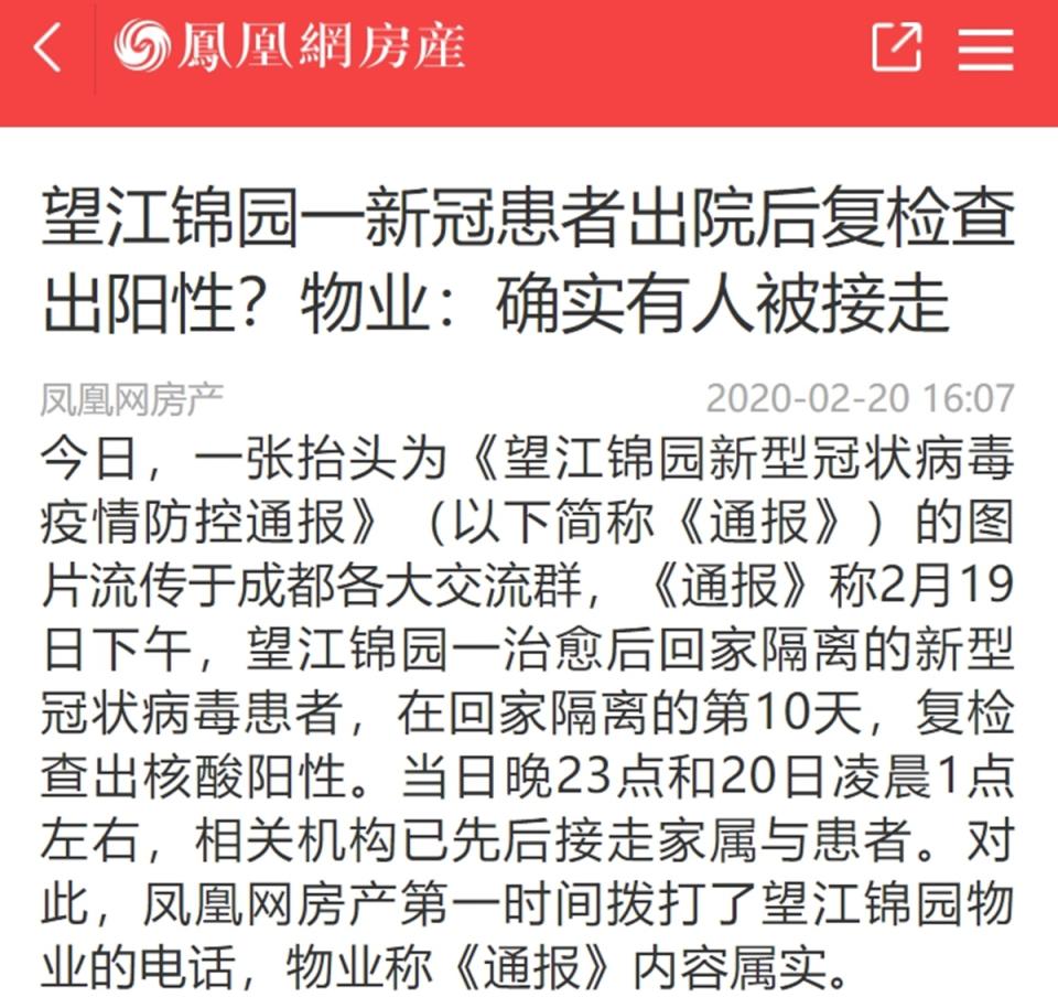 根據鳳凰房產網20日的報導，19日下午，成都望江錦園小區有名罹患2019年冠狀病毒疾病（COVID-19）的病患，治癒後在回家隔離的第10天，複診檢測呈核酸陽性反應。