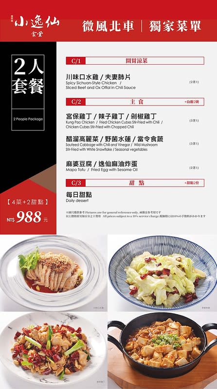 台北｜小逸仙食堂