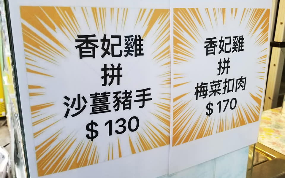 九龍城美食︱街坊加餸小店！$88嫩滑香妃雞+甜梅菜扣肉