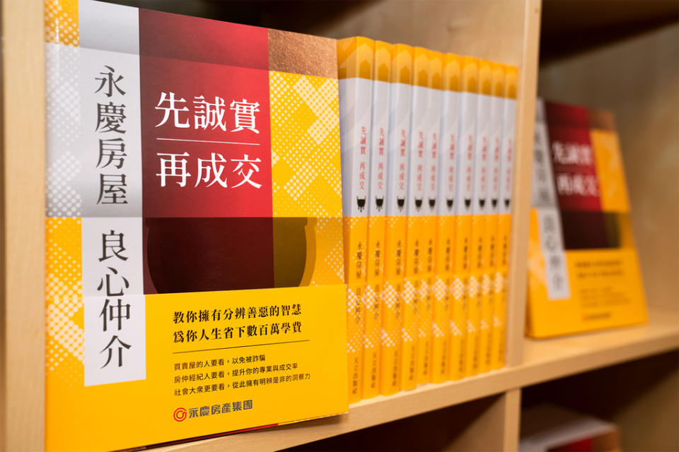 《圖說》《先誠實再成交 永慶房屋良心仲介》完整揭露台灣房仲業的發展歷程