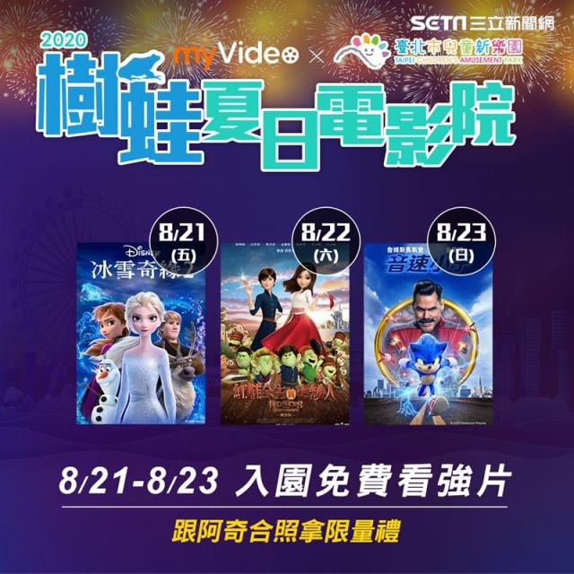 myVideo&#x004eca;&#x00ff08;19&#x00ff09;&#x005929;&#x005ba3;&#x005e03;&#x00ff0c;&#x00651c;&#x00624b;&#x005152;&#x007ae5;&#x0065b0;&#x006a02;&#x005712;&#x00ff0c;&#x0065bc;&#x00672c;&#x005468;&#x00672b;&#x0063a8;&#x0051fa;&#x00300a;&#x006a39;&#x0086d9;&#x00590f;&#x0065e5;&#x0096fb;&#x005f71;&#x009662;&#x00300b;&#x00ff08;&#x005716;&#x00ff0f;&#x0053f0;&#x007063;&#x005927;&#x0063d0;&#x004f9b;&#x00ff09;