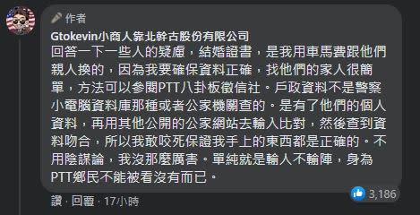 小商人留言回覆解答關鍵證據的來源。（圖／翻攝自小商人臉書）