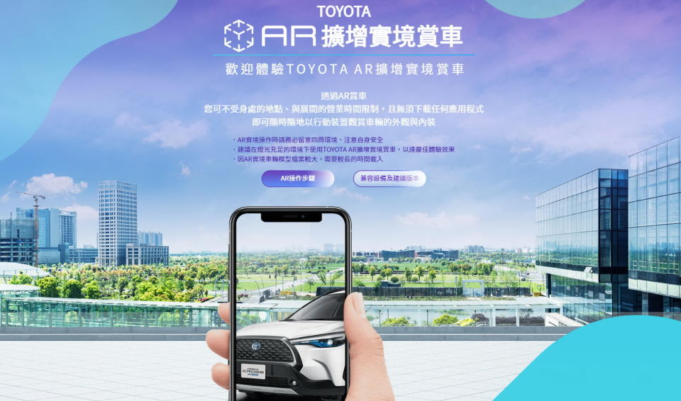 圖／TOYOTA TAIWAN AR擴增實境賞車。