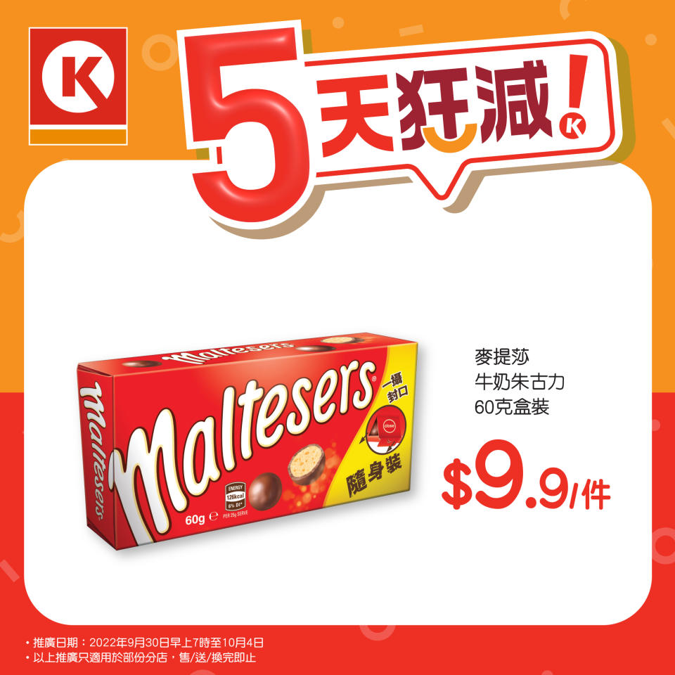 【OK便利店】限時優惠 5天狂減（30/09-04/10）