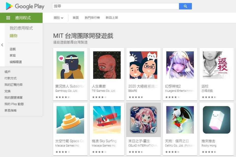 為推廣台灣自製手遊，Google Play首頁設有「MIT專區」。（翻攝Google Play）