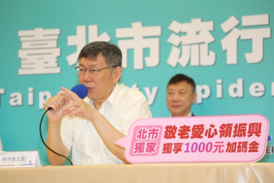 台北市長柯文哲20日宣布北市振興加碼方案，若以敬老卡或愛心卡綁定三倍券，北市將加碼回饋新台幣1千元。(北市府提供)
