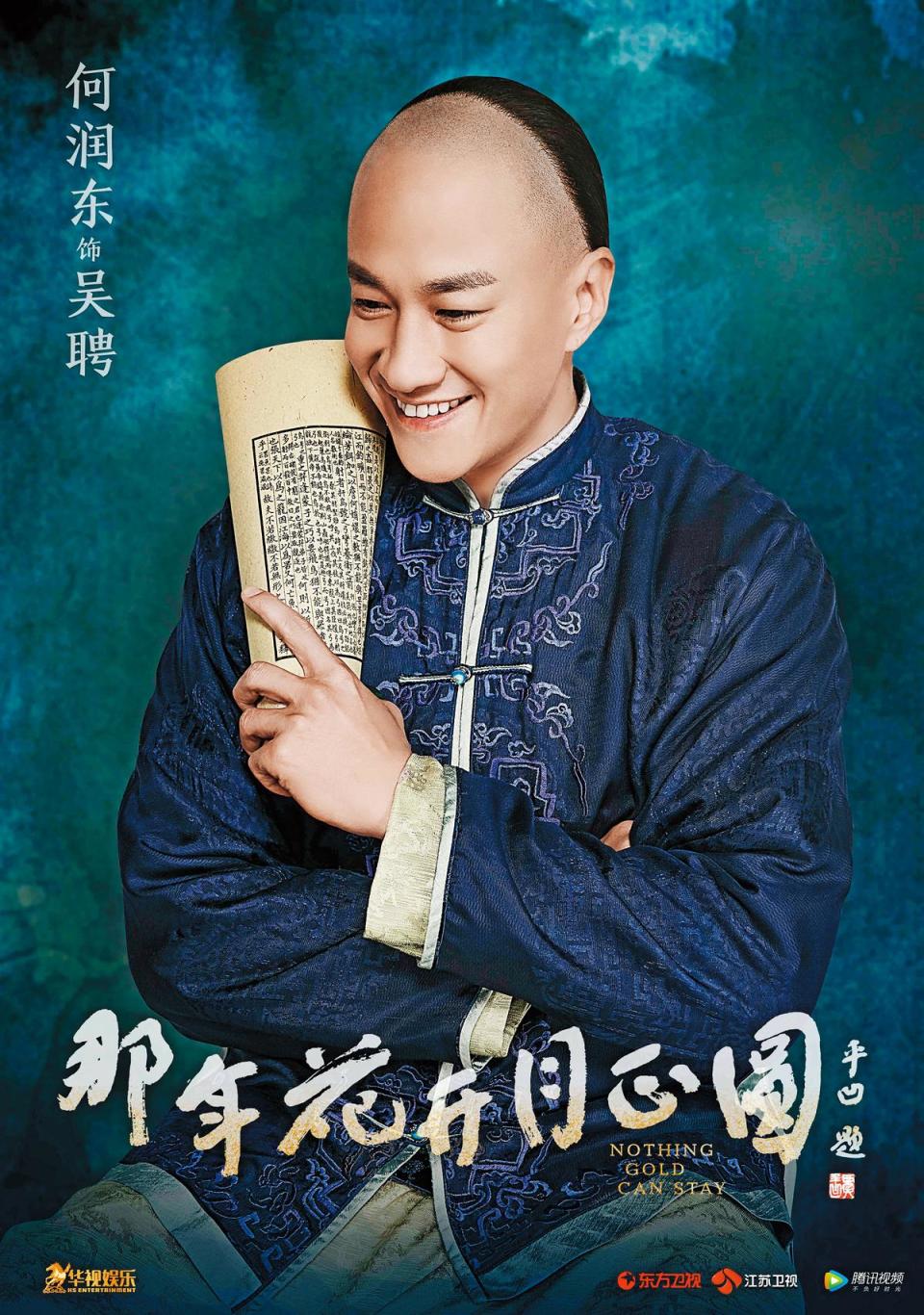 何潤東在《那年花開月正圓》演出僅15集，但溫文優雅的表現深植人心，被稱為是「國民老公」。（東方IC）