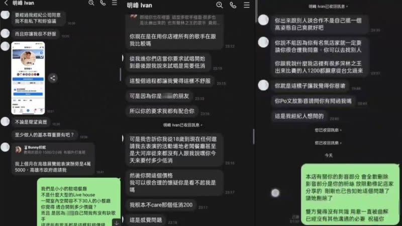 ▲《星光》歌手劉明峰與駐唱餐廳喬不攏薪資問題，業者公開對話。