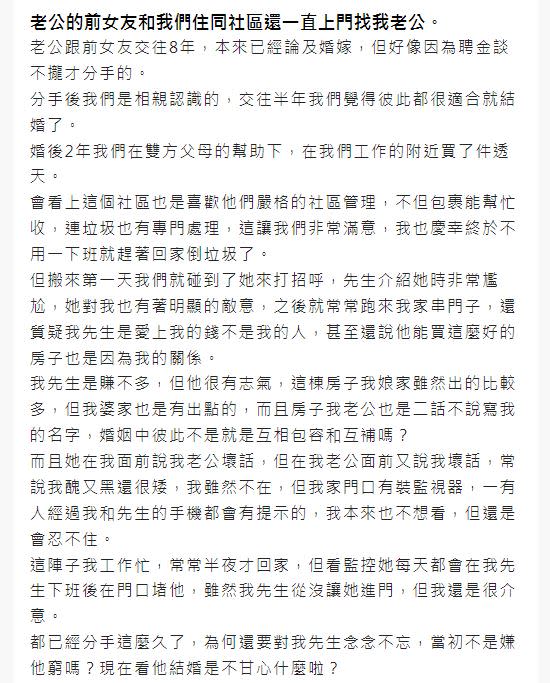 人妻看家門口的監視器發現，前女友還會來堵老公下班。（圖／翻攝自匿名公社）