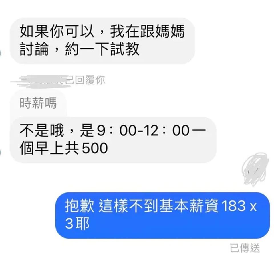 一名台大生初次當家教，卻遇到開價奇葩的家長。（翻攝自Dcard）