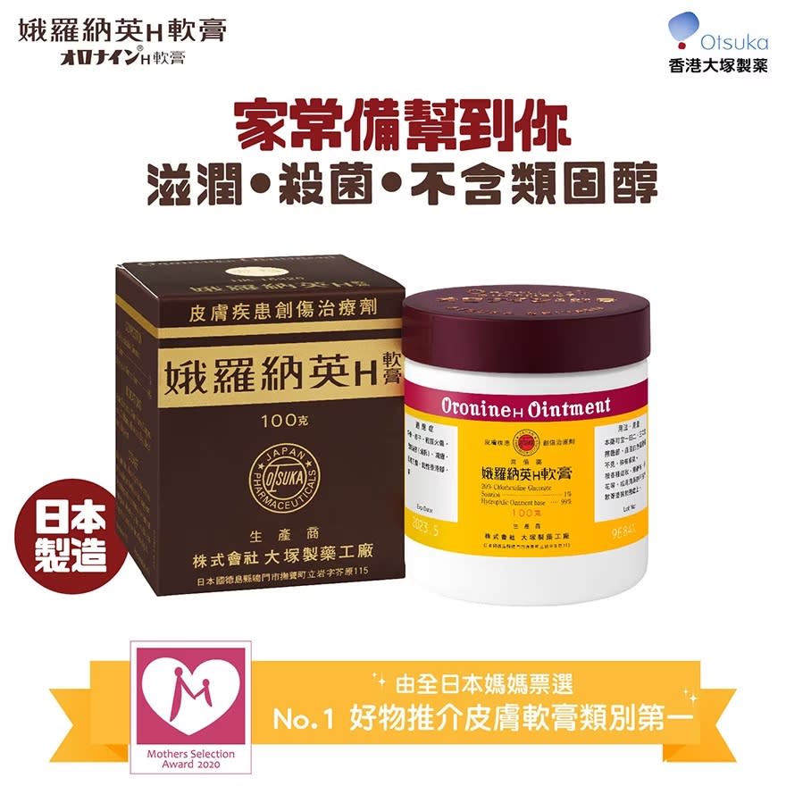 娥羅納英軟膏7大隱藏用法！居家萬用膏可用來自製保濕面膜、去黑頭粉刺兼紓緩濕疹