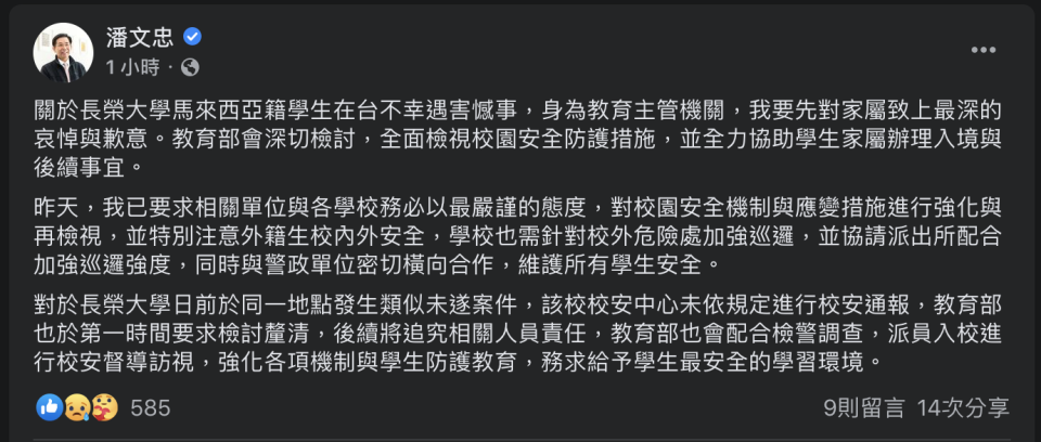 教育部長潘文忠臉書全文。   圖：翻攝自潘文忠臉書