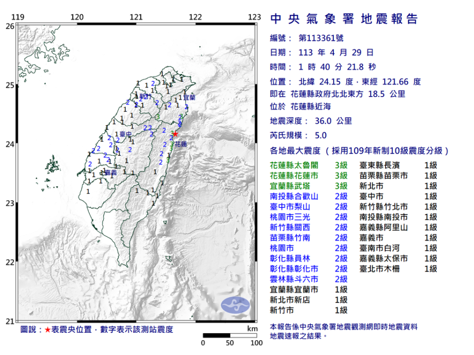 花蓮縣近海今（29）天凌晨1點40分發生芮氏規模5地震。   圖：氣象署提供