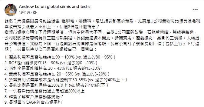 陸行之給出聯電的長期目標。（圖／翻攝自陸行之臉書）