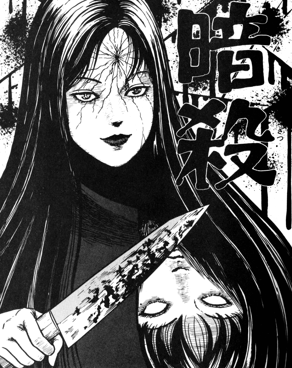A page from Tomie shows Tomie holding a knife