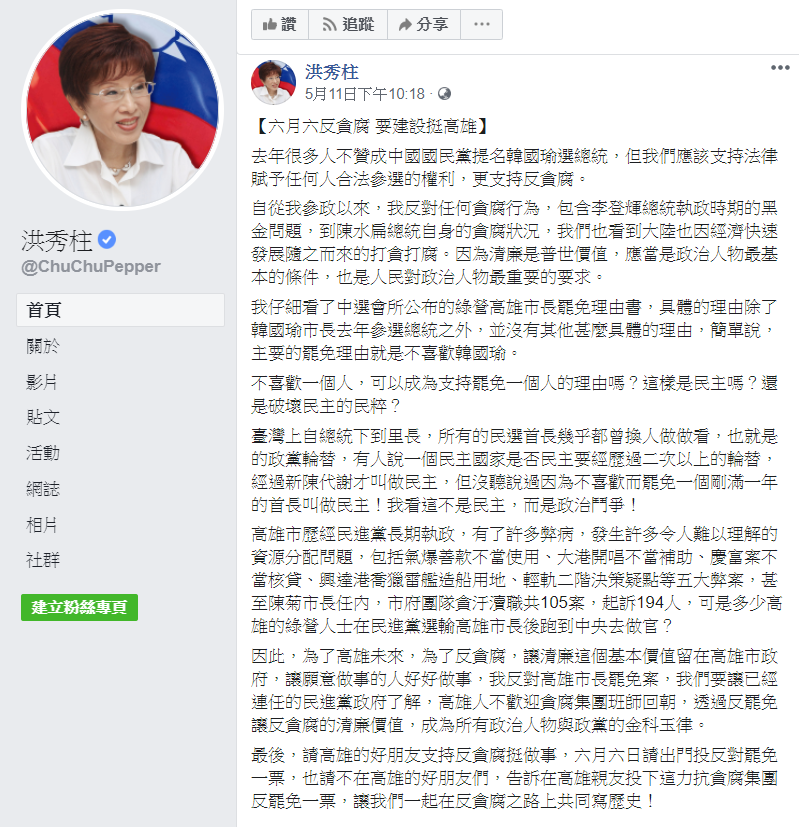 國民黨前主席洪秀柱在11日時曾發文表示，經過查閱中選會資料後後，發現罷韓團體提出的罷免理由書，除了韓國瑜帶職參選之外並無其他具體理由。（取自洪秀柱臉書）