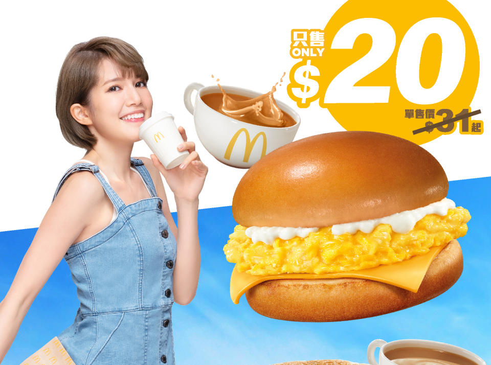 【McDonald's】 Monday value 優惠 券 $ 20 醒 晨 超值 選 （26 / 09-30 / 09）