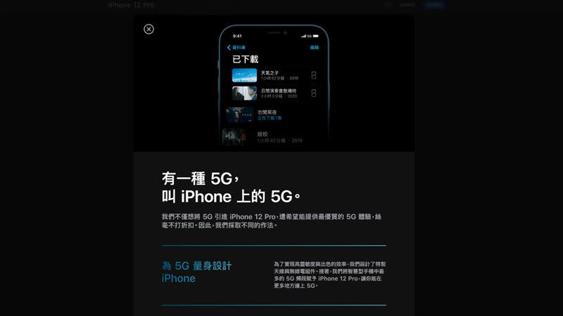 蘋果表示「有一種5G， 叫iPhone上的5G」。（圖／翻攝自蘋果官網）