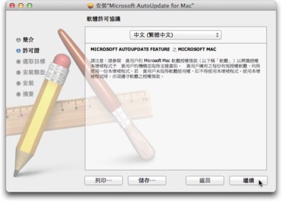 Microsoft Office for Mac 2011 中文版- 安裝教學篇