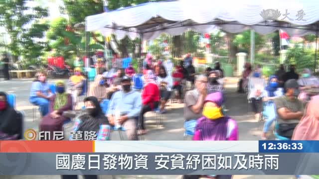 印尼國慶慈濟與陸軍官校聯手發放