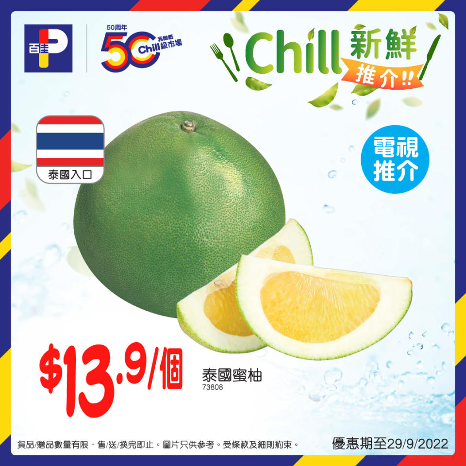 【百佳】Chill新鮮食材推介（即日起至優惠結束）