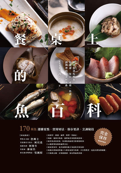 1GM147 餐桌上的魚百科2015新版