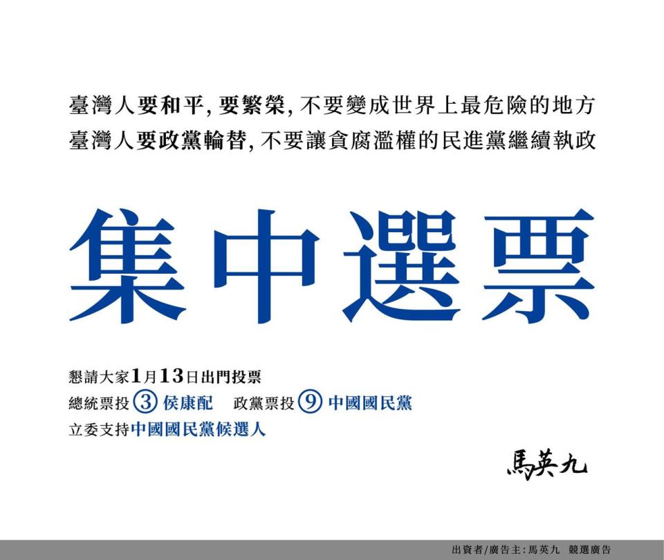 馬英九今（11日）自掏腰包在《聯合報》與《中國時報》刊登廣告。（翻攝自馬英九臉書）