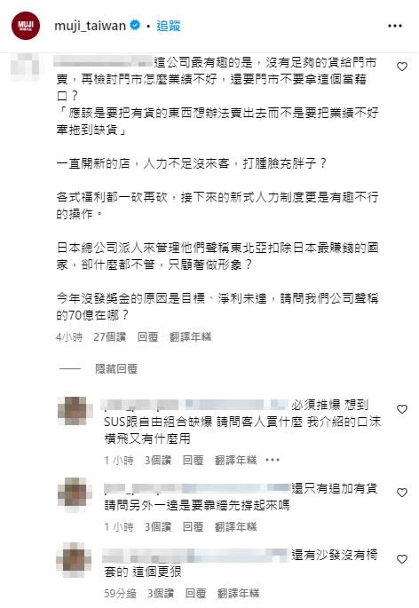 <strong>員工在貼文下留言。（圖／翻攝自無印良品臉書）</strong>