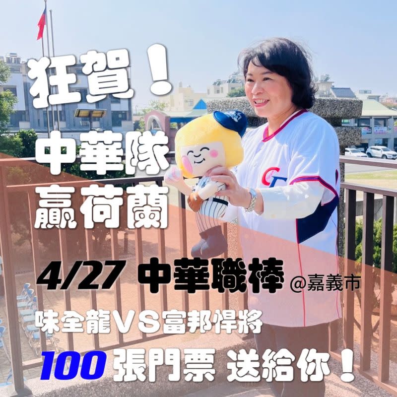 ▲嘉義市長黃敏惠要免費抽出100張中華職棒門票送給民眾。（圖／勇媽阿惠 - 黃敏惠 臉書）