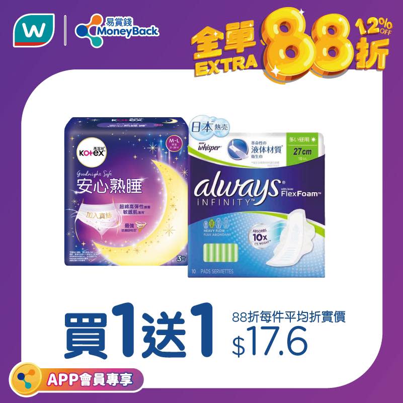 【屈臣氏】會員日獨享額外88折（只限10/06）