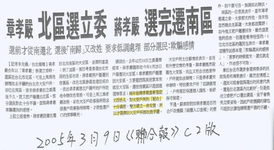 2004年底，章孝嚴選前把戶口遷到信義區，2005年初，一選上立委又遷回大安區。章孝嚴坦承對大安戶政事務所的「配合」十分滿意，雙方建立一些交情，所以才來此辦改姓手續。